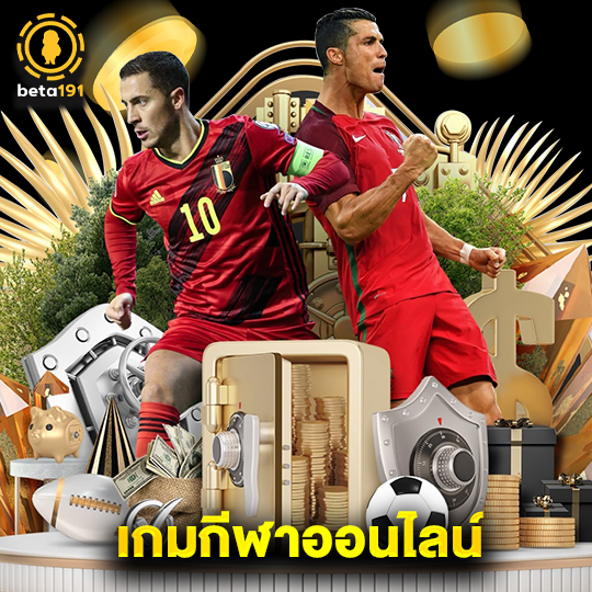 beta191 เกมกีฬาออนไลน์